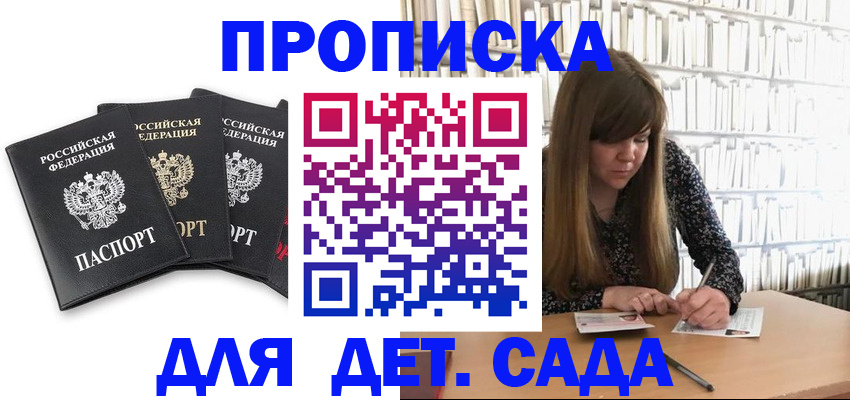 регистрация для дет. сада в Болхове